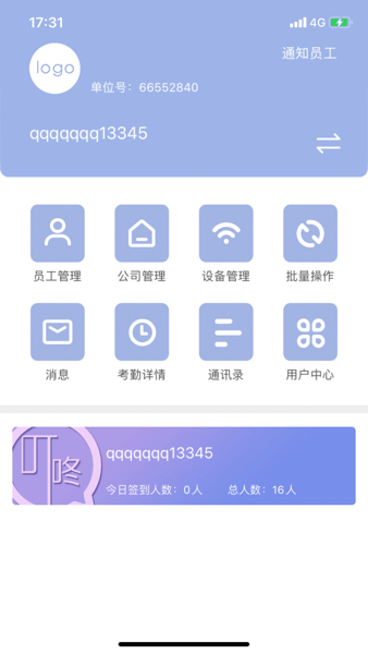 叮咚签到管理版  v2.7.2图2