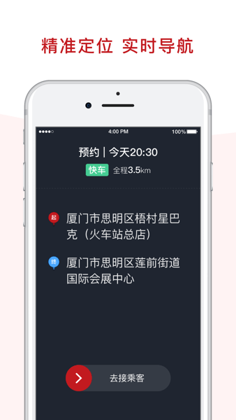 全在外联司机端  v5.10.5.0002图3