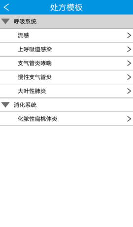 电子处方系统免费版app  v1.02图1