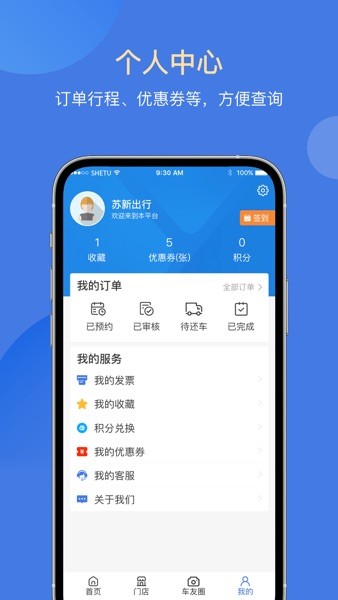 苏新租车  v1.0.9图3