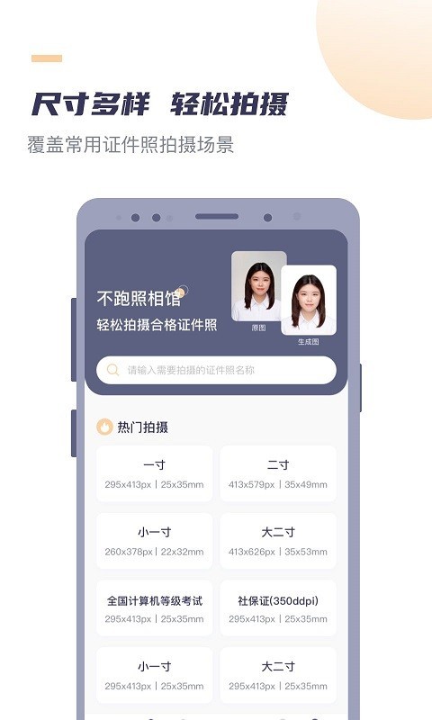 好用证件照  v1.0.0图1