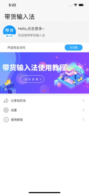 带货输入法  v1.0.1图2