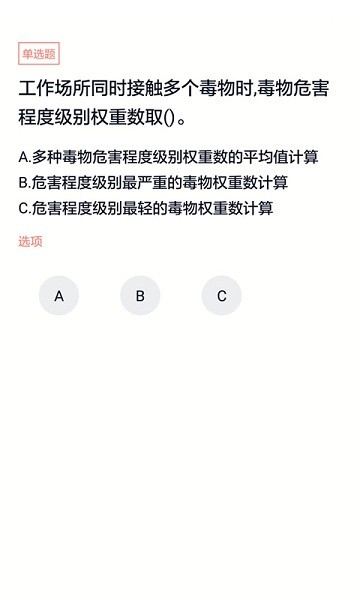 危险化学品考试题库  v5.0.2图3