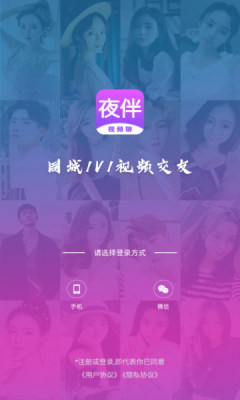 夜伴app  vv1.0.0图2