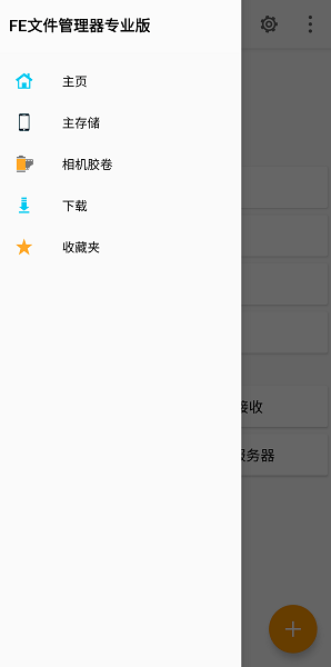 FE文件管理器专业版