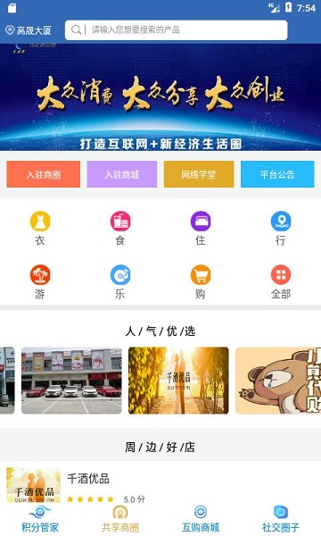 分享吧软件下载安装免费  v4.0.0图1