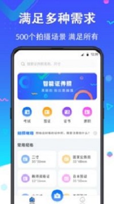 二寸证件照app免费  v2.2.8图1