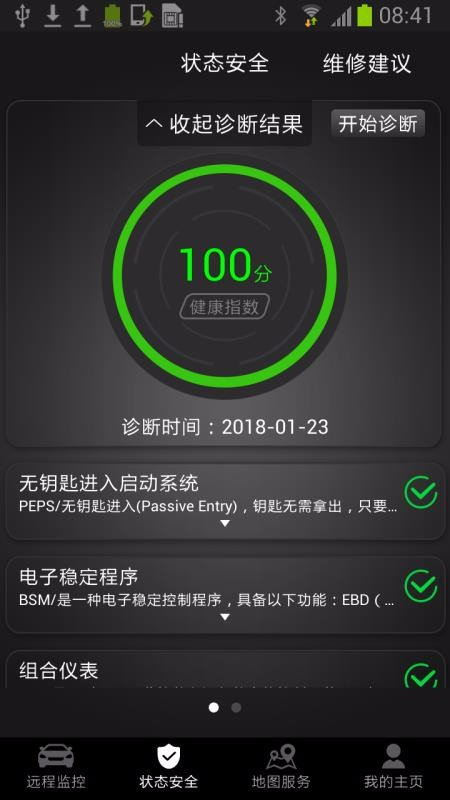 奇瑞智云互联最新版本下载安装  v2.0.007图1