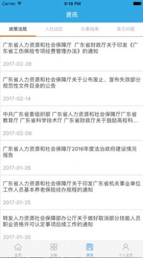 广东人社官方版  v5.1.5图2