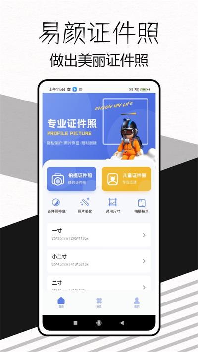 易颜证件照相机最新版下载安装  v1.0.0图3