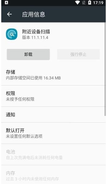 附近设备扫描蓝牙权限  v11.1.15.3图2