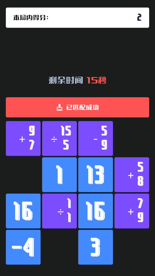 消灭等式app下载苹果手机版安装  v1.1.5图1