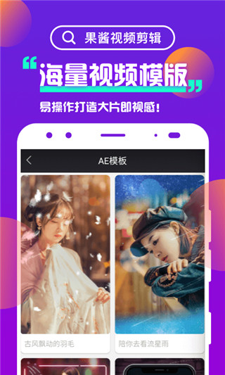 果酱视频剪辑免费版app