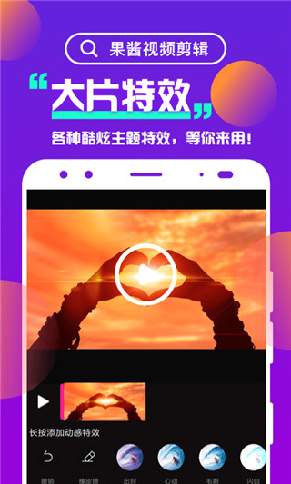 果酱视频剪辑免费版app  v1.0图3