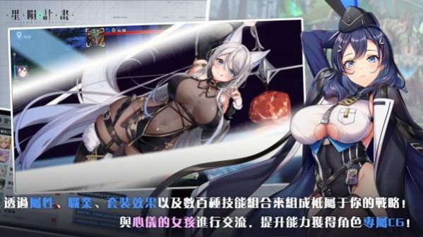 星陨计划破解版  v1.2.1图3