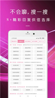 直男恋爱话术免费版在线观看视频  v1.3.0图2