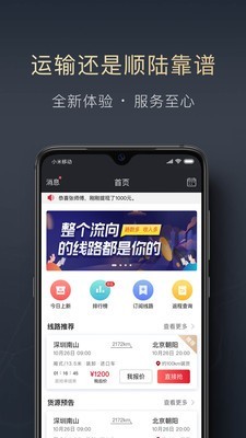 顺陆v9.2.0  v9.7.0图1