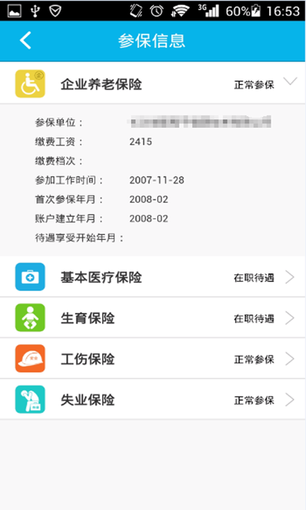 湖南智慧人社养老认证app打开是白版  v4.0.1图1