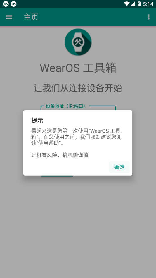 wearos工具箱软件下载安卓