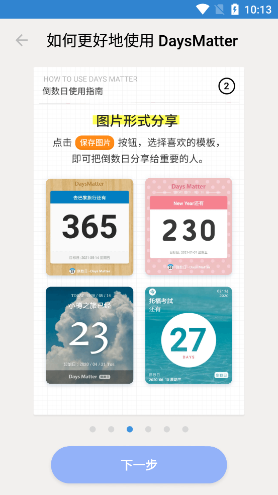 倒数日  v1.13.2图3