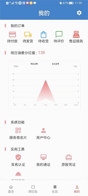 三商共富手机版app  v3.1.139图2