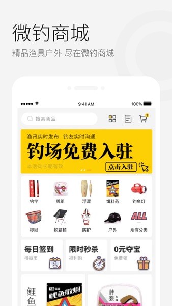 微钓  v2.7.5图3