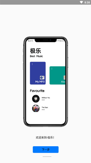 极乐音乐软件下载安装  v12.2图3