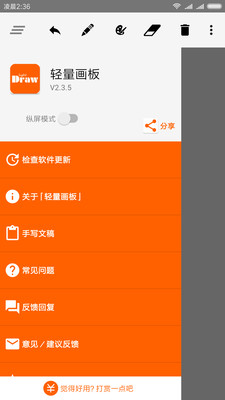 轻量画板  v2.3.5图3