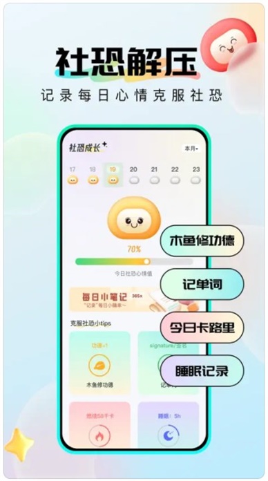 社恐成长软件下载安装免费版  v1.0.6图1