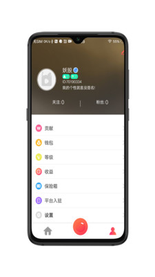 撒娇直播安卓版下载安装  v2.1.0图2