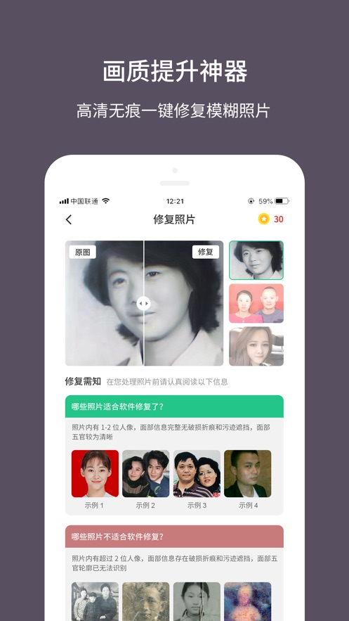 老照片修复大师软件免费版  v1.0.0图4