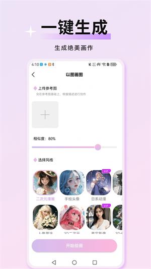 万颜相机最新版本下载安装苹果  v1.0.0图3