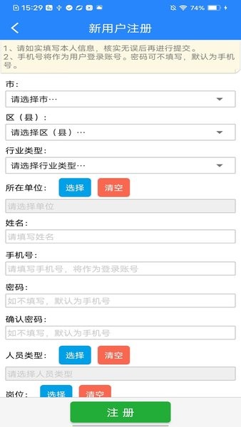 矿安益手机版下载  v3.1.0图3