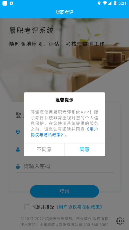 履职考评  v3.5.51图2