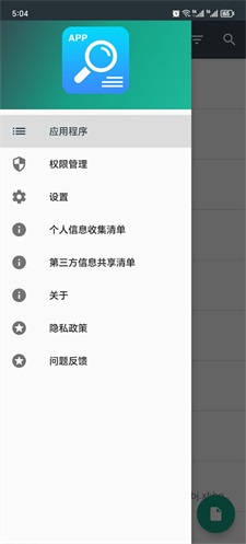 应用信息查看器破解版  v3.4图3