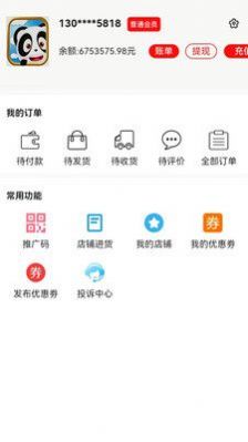 熊猫乐乐购物平台  v1.0.0图2