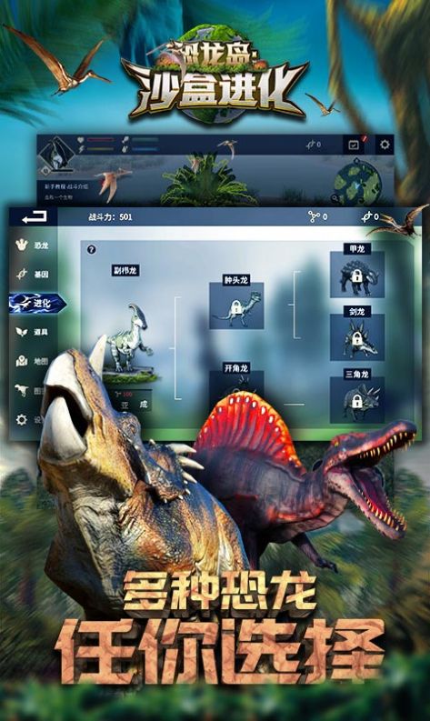 恐龙岛吞噬进化  v1.1图1