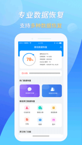 万能恢复王  v1.1.6图2