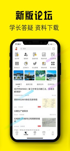 西财考研  v5.8.8图1