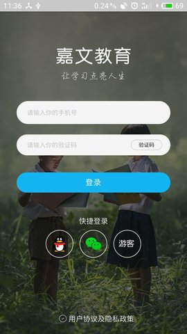 嘉文教育  v1.0图1