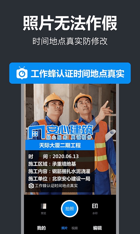 工作蜂水印相机app2023下载