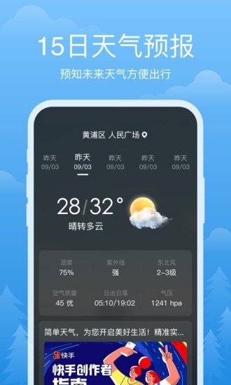 祥瑞天气  v1.0.0图2