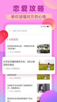 直男恋爱话术免费版在线观看视频  v1.3.0图1