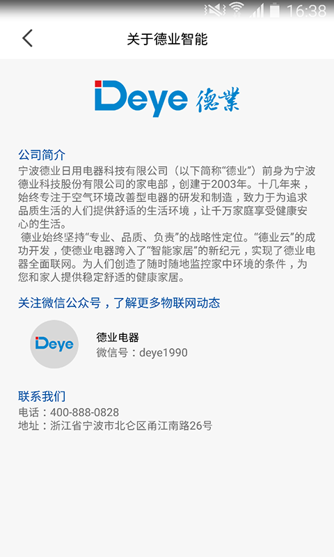 德业智能  v2.3.5图4