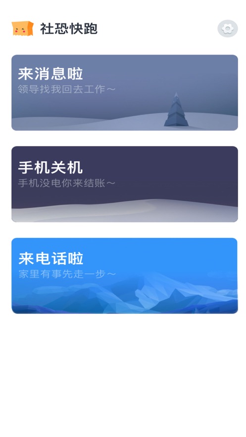 社恐快跑下载app  v1.0图3