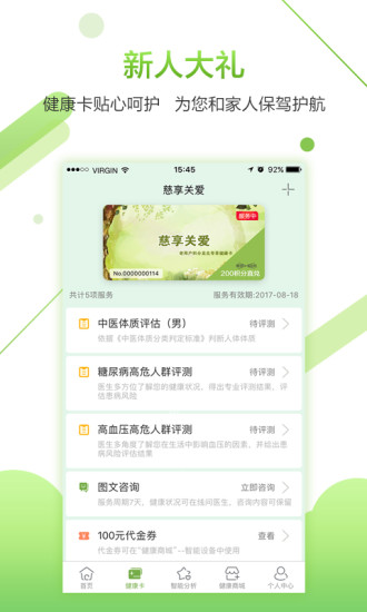 慈云健康  v3.5.4.3图2