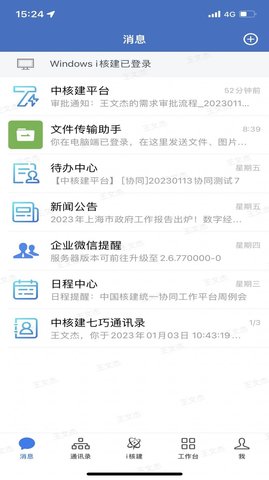 i核建app  v2.6.750000图2