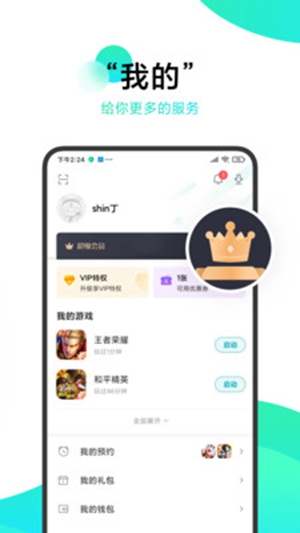 冷月宝盒  v3.8.1图2