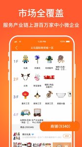 义乌购  v3.6.3图3