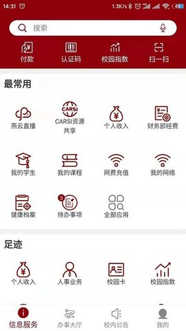 北京大学  v2.0.18图2